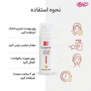 فلوئید ضد آفتاب و ضد لک SPF50 مناسب انواع پوست سیسپرسا