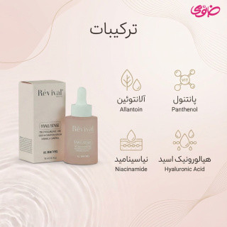 سرم آبرسان و روشن کننده پوست 48 ساعته رویوال